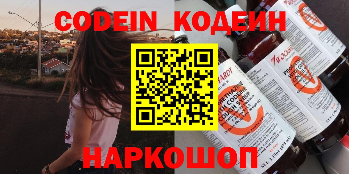 Кодеиновый сироп Lean Purple Drank  Вход с VPN  Рыбинск  Кодеиновый сироп Lean Purple Drank 