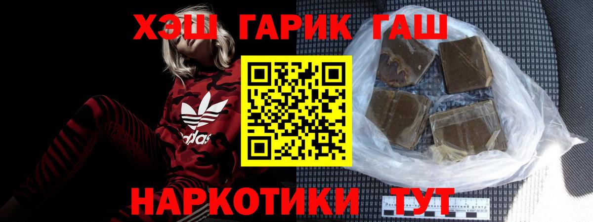 ГАШ хэш Рыбинск