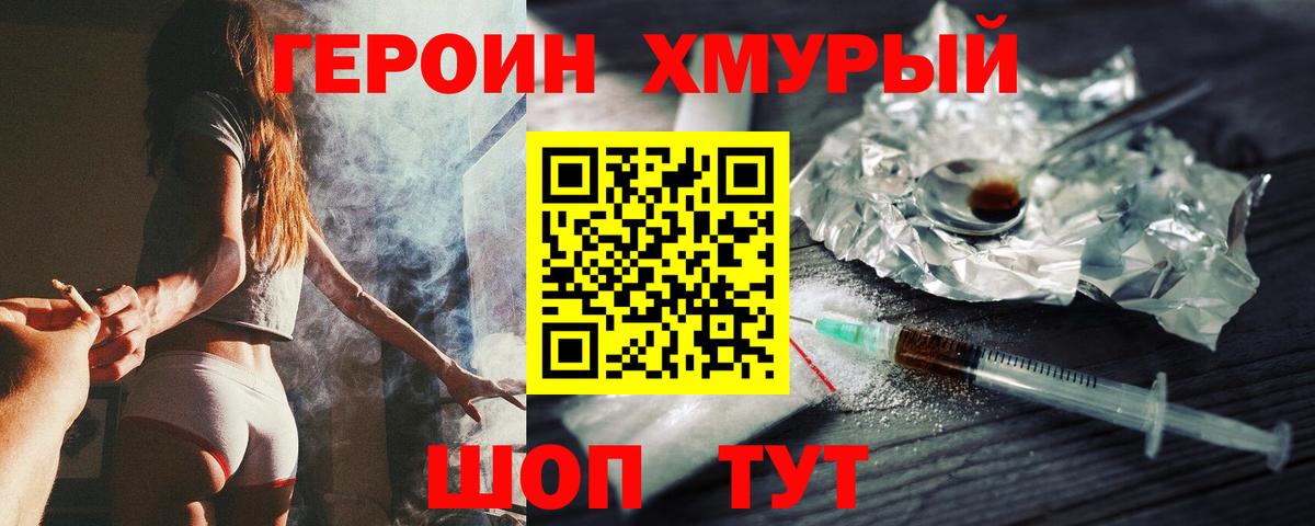ГЕРОИН белый  Вход с VPN  Рыбинск 