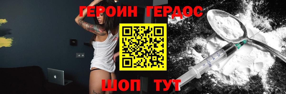 ГЕРОИН VHQ Рыбинск