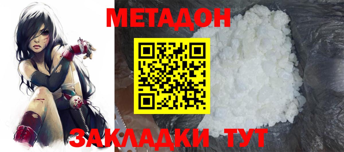 Метадон белоснежный Рыбинск