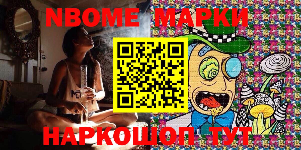 Рыбинск  Марки 25I-NBOMe  Вход с VPN  Марки NBOMe 1,8мг 
